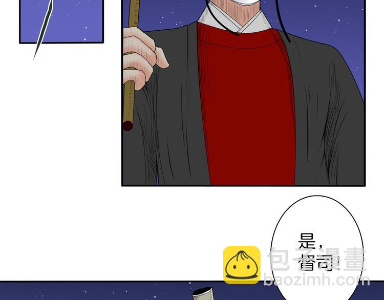 《妖刀王妃》第6话 如影随形 第11页