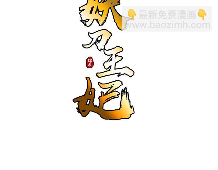 《妖刀王妃》第6话 如影随形 第3页