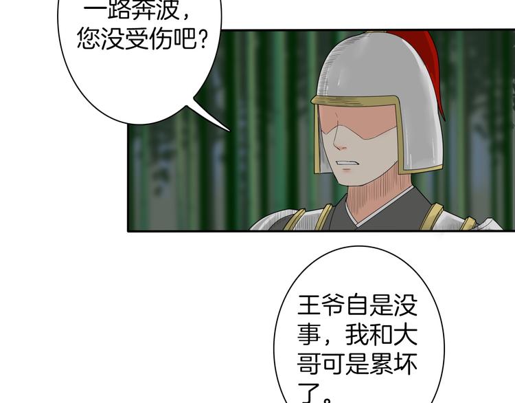 《妖刀王妃》第6话 如影随形 第40页