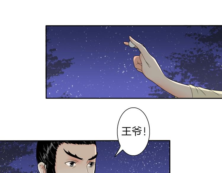 《妖刀王妃》第6话 如影随形 第47页