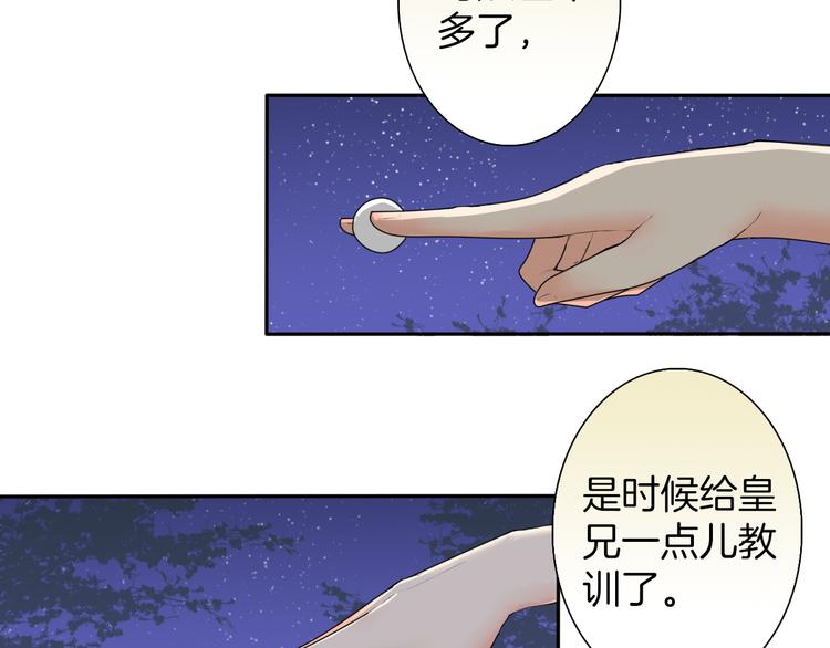 《妖刀王妃》第6话 如影随形 第49页