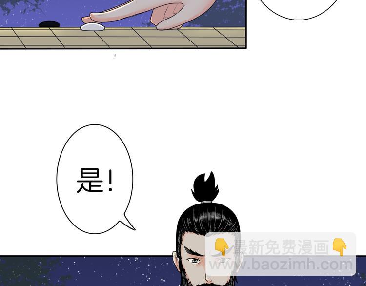 《妖刀王妃》第6话 如影随形 第50页