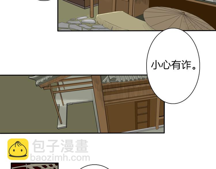 《妖刀王妃》第6话 如影随形 第9页