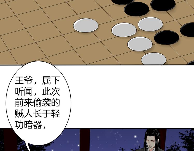 《妖刀王妃》第7话 诡伞长鸣 第35页