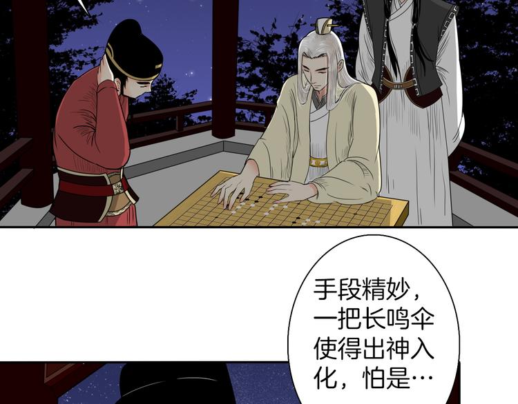 《妖刀王妃》第7话 诡伞长鸣 第36页