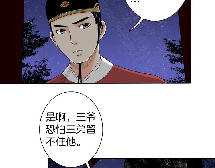《妖刀王妃》第7话 诡伞长鸣 第37页