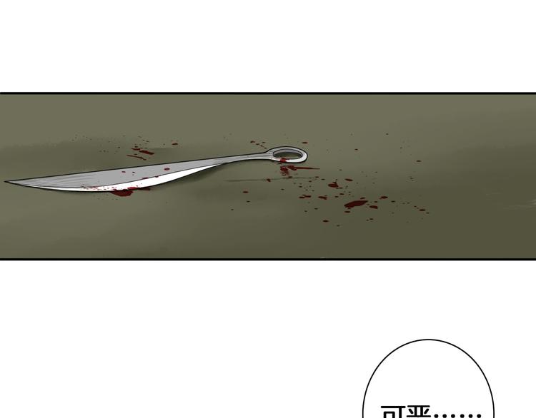 《妖刀王妃》第7话 诡伞长鸣 第50页