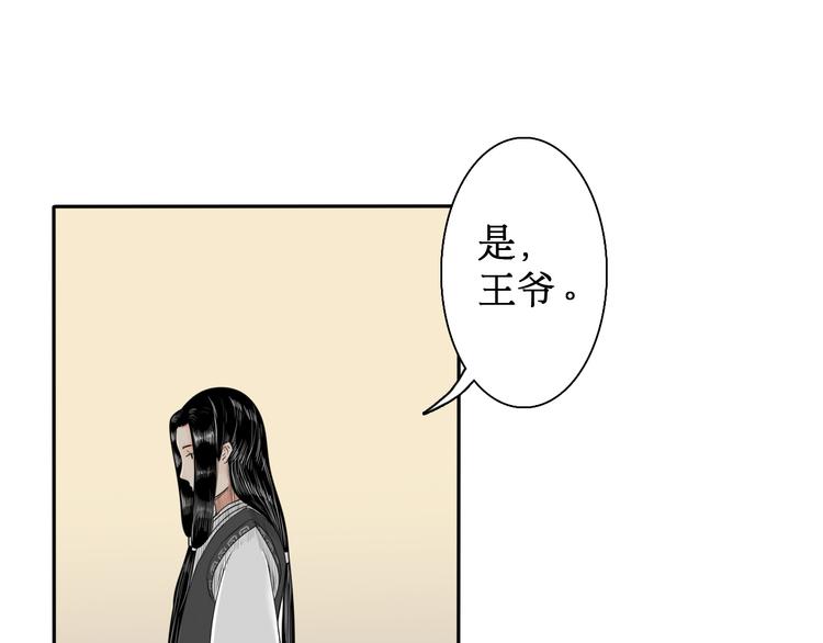 《妖刀王妃》第5话 针锋相对 第13页