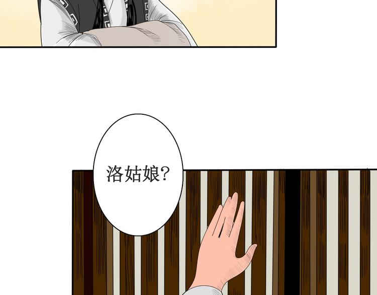 《妖刀王妃》第5话 针锋相对 第18页