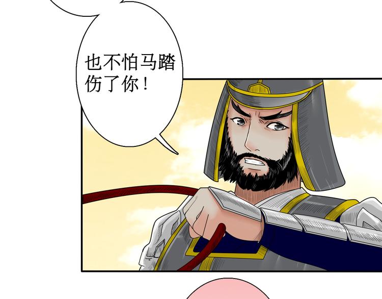 《妖刀王妃》第5话 针锋相对 第29页