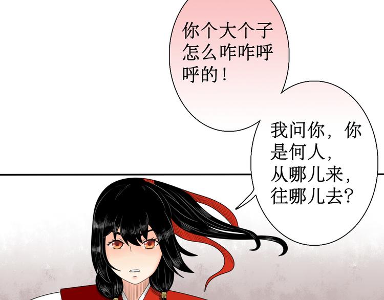 《妖刀王妃》第5话 针锋相对 第30页