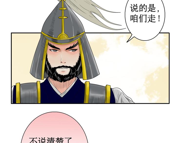 《妖刀王妃》第5话 针锋相对 第37页