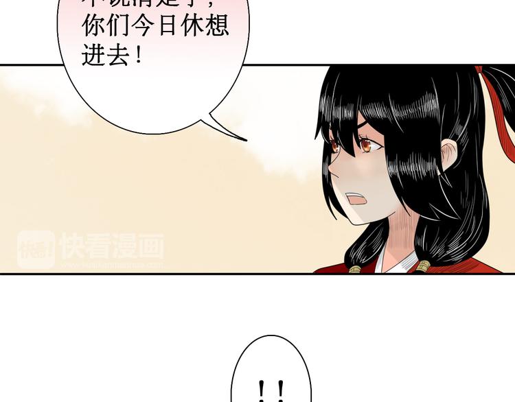 《妖刀王妃》第5话 针锋相对 第38页