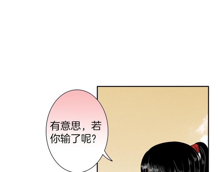 《妖刀王妃》第10话 胜者为师 第13页