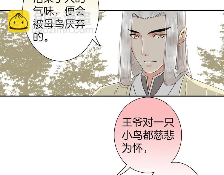 《妖刀王妃》第8话 静水深流 第44页