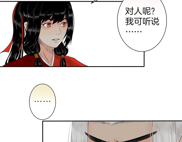 《妖刀王妃》第8话 静水深流 第45页