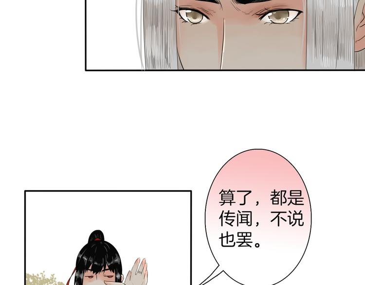 《妖刀王妃》第8话 静水深流 第46页