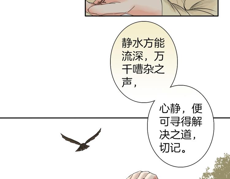 《妖刀王妃》第8话 静水深流 第49页