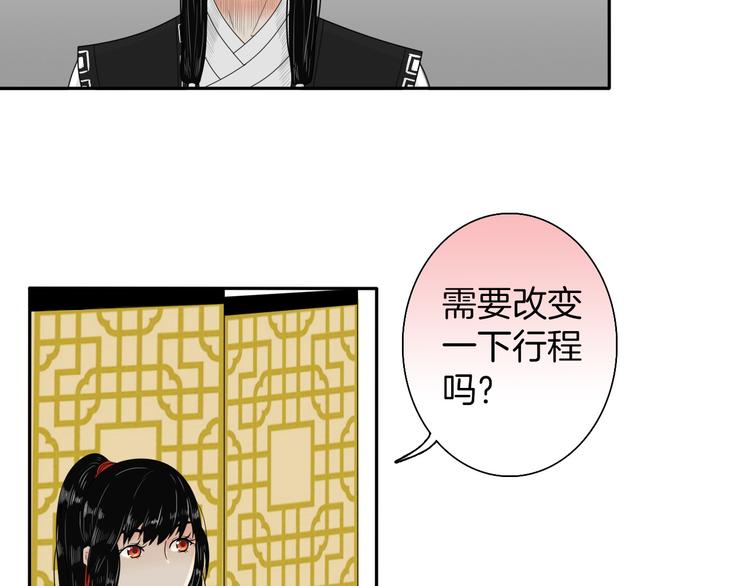 《妖刀王妃》第11话 神秘少年 第12页
