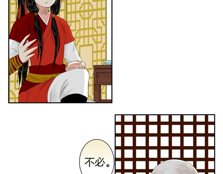 《妖刀王妃》第11话 神秘少年 第13页