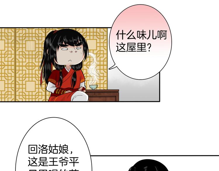 《妖刀王妃》第11话 神秘少年 第15页