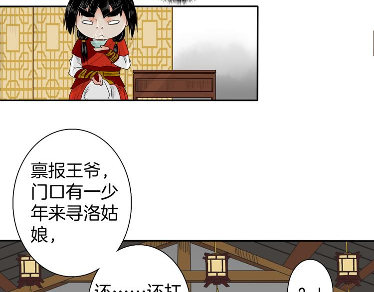 《妖刀王妃》第11话 神秘少年 第17页