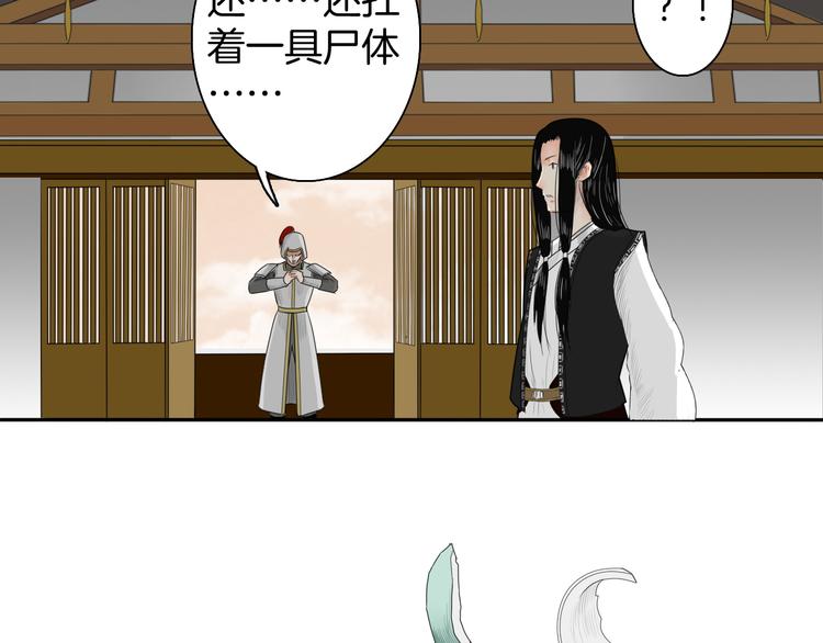 《妖刀王妃》第11话 神秘少年 第18页