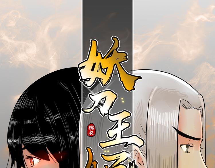 《妖刀王妃》第11话 神秘少年 第1页