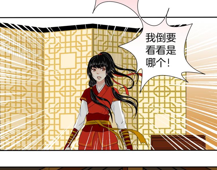 《妖刀王妃》第11话 神秘少年 第20页