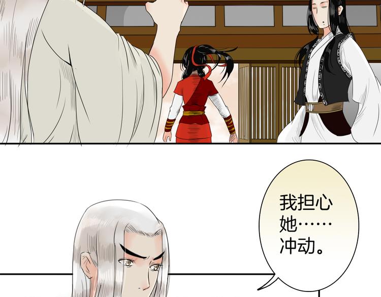 《妖刀王妃》第11话 神秘少年 第22页