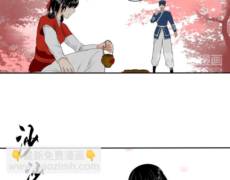 《妖刀王妃》第11话 神秘少年 第31页