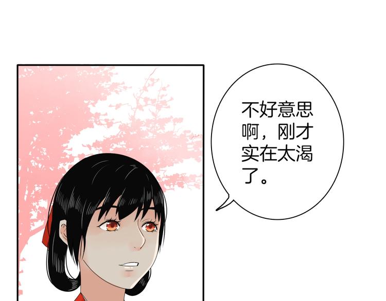 《妖刀王妃》第11话 神秘少年 第40页