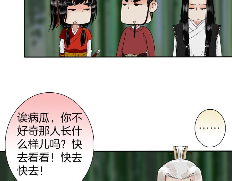 《妖刀王妃》第9话 殿内七司 第26页