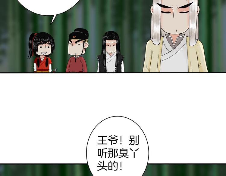 《妖刀王妃》第9话 殿内七司 第27页