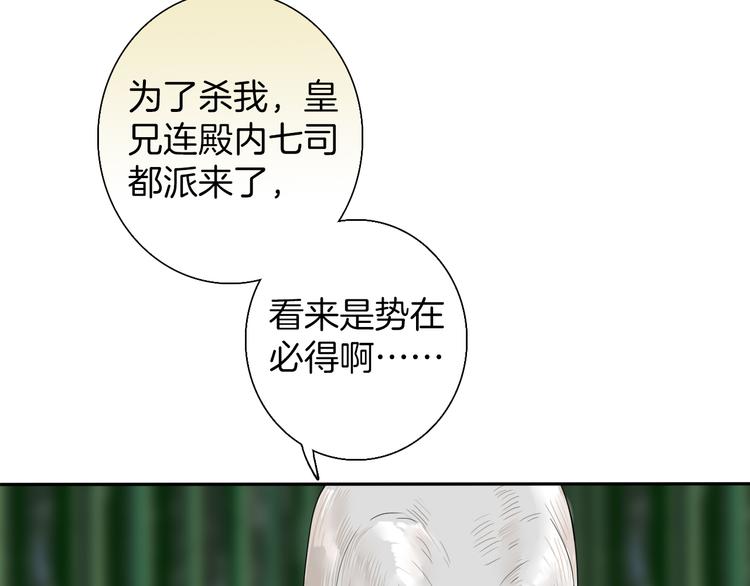 《妖刀王妃》第9话 殿内七司 第29页