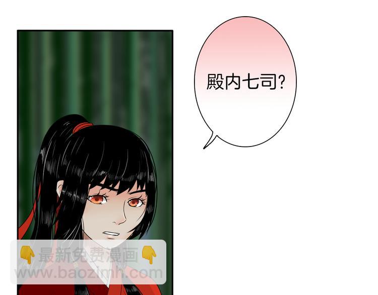 《妖刀王妃》第9话 殿内七司 第31页