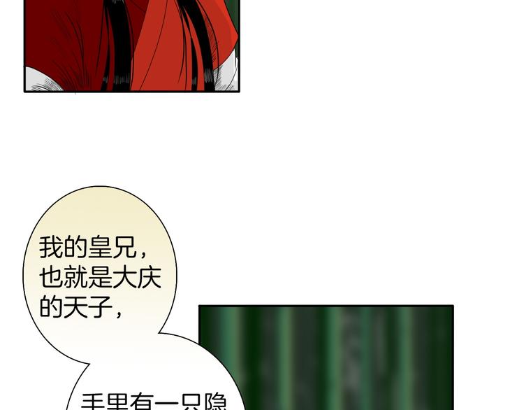 《妖刀王妃》第9话 殿内七司 第32页