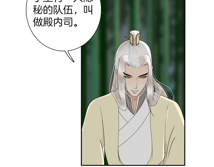 《妖刀王妃》第9话 殿内七司 第33页