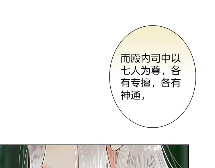 《妖刀王妃》第9话 殿内七司 第37页