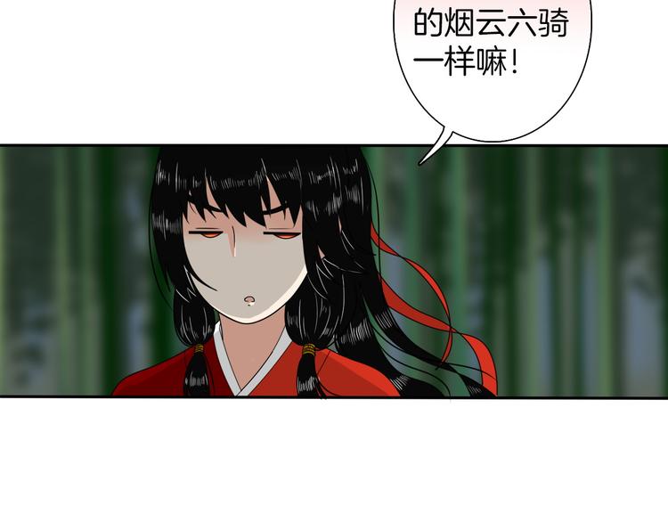 《妖刀王妃》第9话 殿内七司 第40页