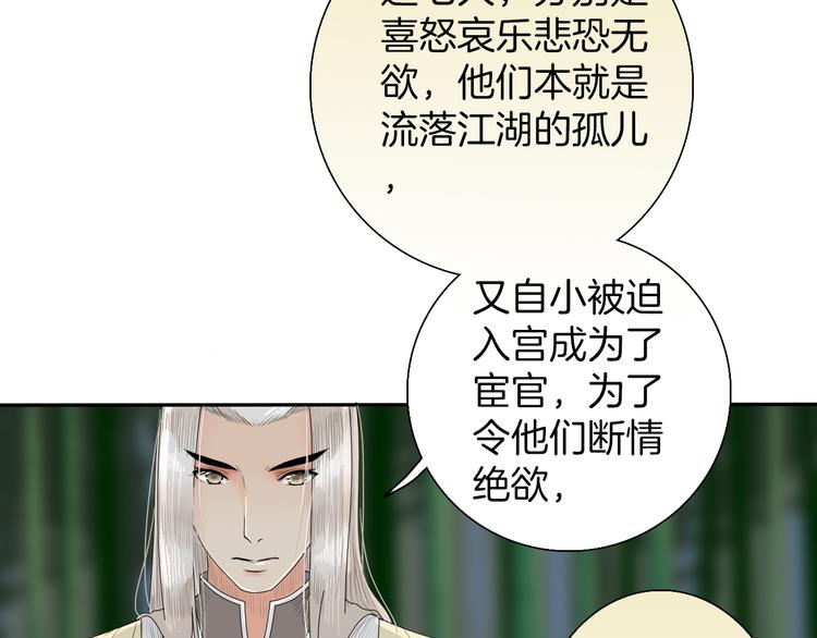 《妖刀王妃》第9话 殿内七司 第42页
