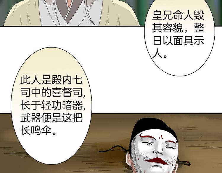 《妖刀王妃》第9话 殿内七司 第43页