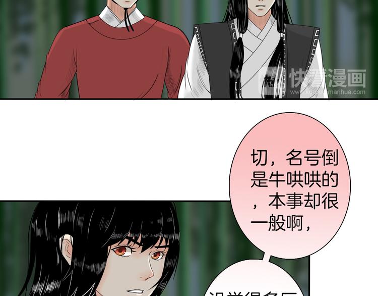 《妖刀王妃》第9话 殿内七司 第45页