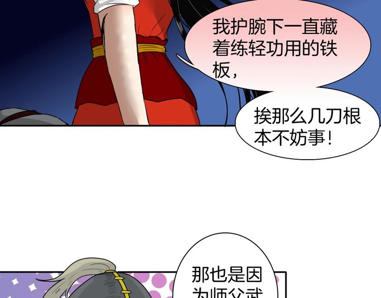 《妖刀王妃》完结篇 月色轻柔 第13页