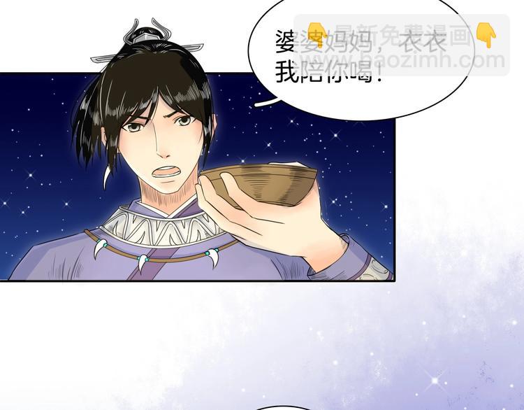 《妖刀王妃》完结篇 月色轻柔 第20页