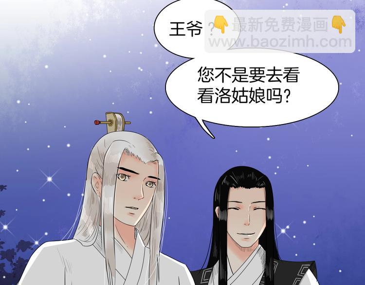 《妖刀王妃》完结篇 月色轻柔 第21页