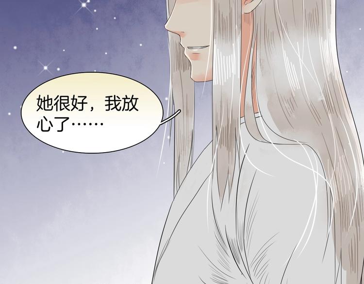 《妖刀王妃》完结篇 月色轻柔 第24页