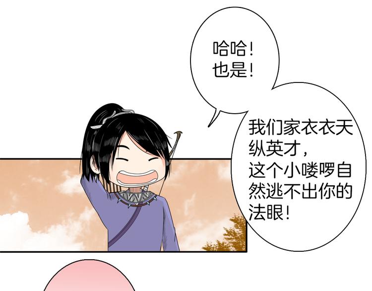 《妖刀王妃》第12话 不知所起 第15页