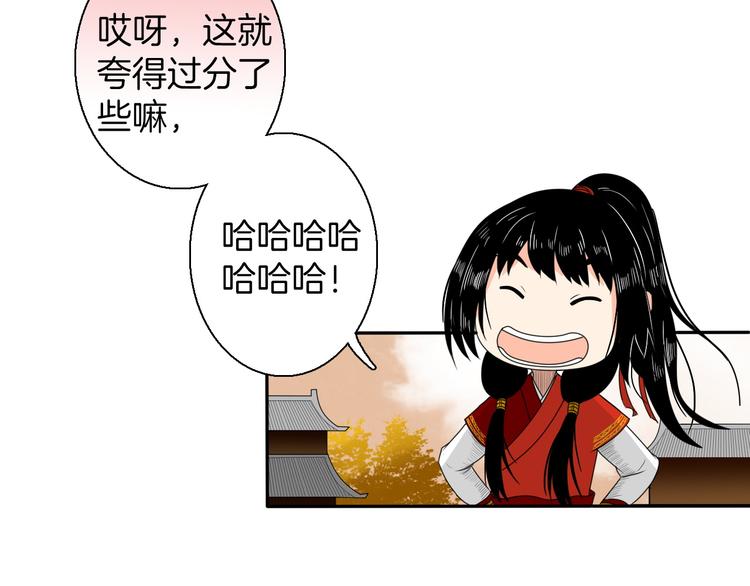《妖刀王妃》第12话 不知所起 第16页
