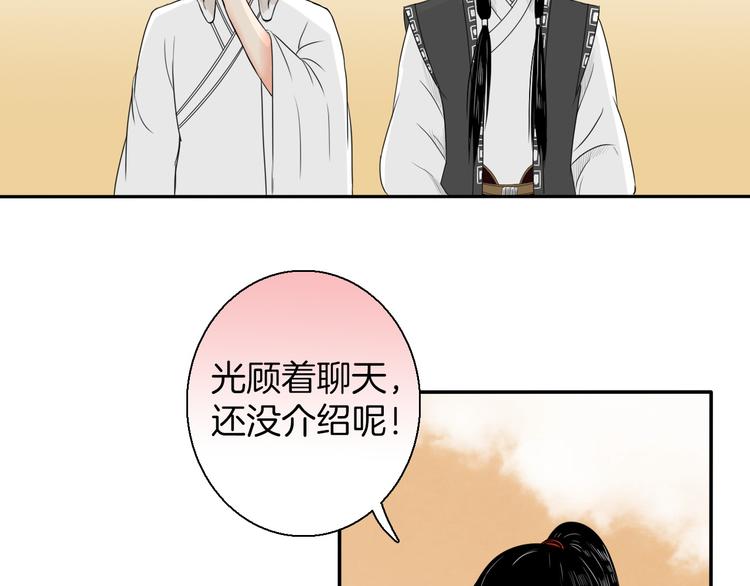 《妖刀王妃》第12话 不知所起 第19页